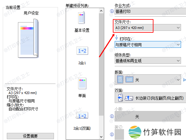 检查打印机设置