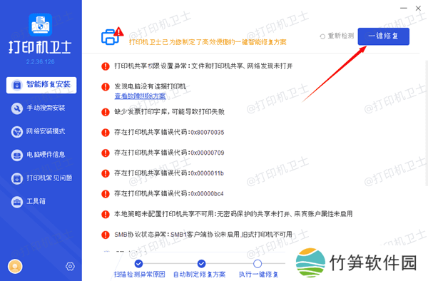 修复更新打印机驱动
