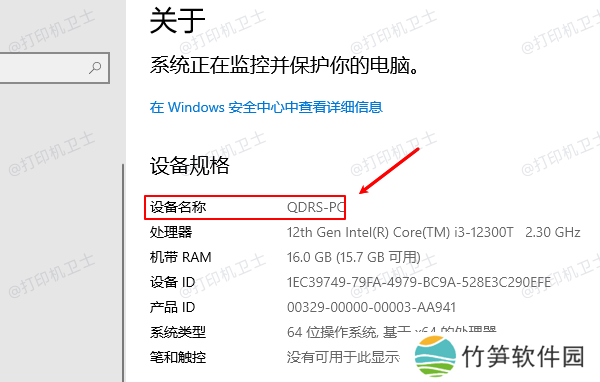 查看计算机设备名称