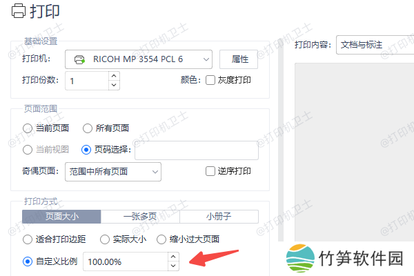 调整PDF打印字体大小