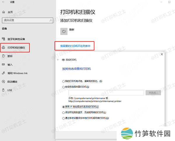 手动添加共享打印机