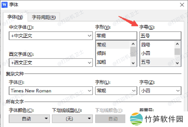 修改文档字体大小