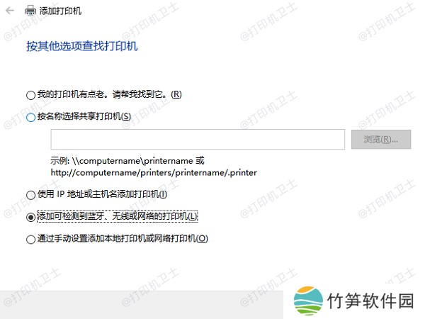 在其他电脑上连接共享打印机