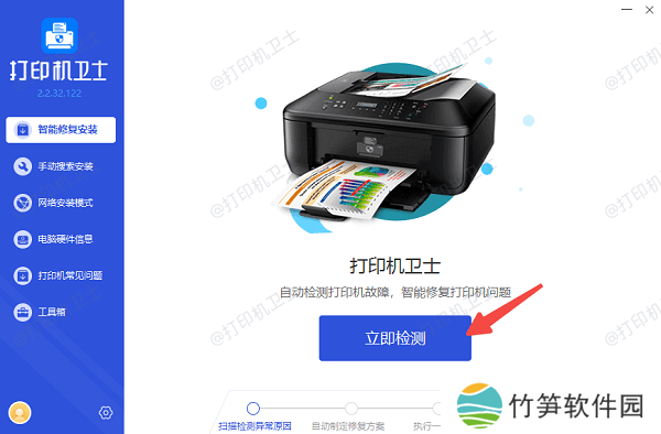 检测打印机状态