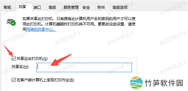 检查共享打印机设置
