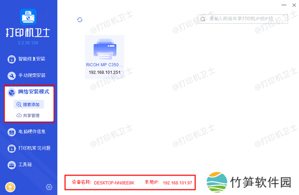 快速添加打印机