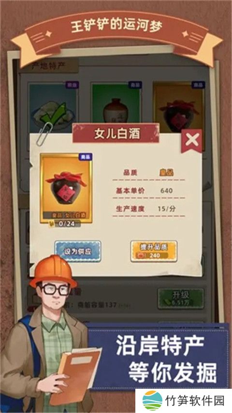 王铲铲的运河梦2025