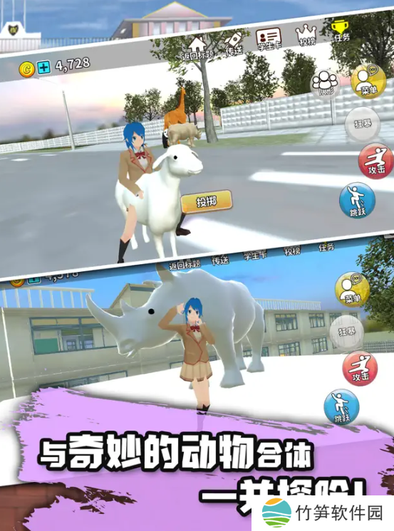 动物校园模拟器