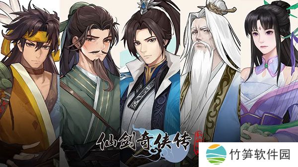 仙剑奇侠传新的开始手游