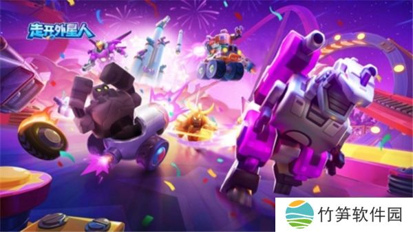 走开外星人手游