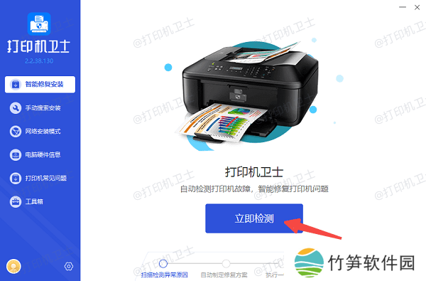 检查打印驱动程序是否异常